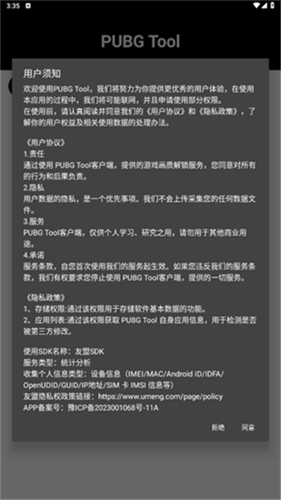 PUBGTool画质助手2026截图4