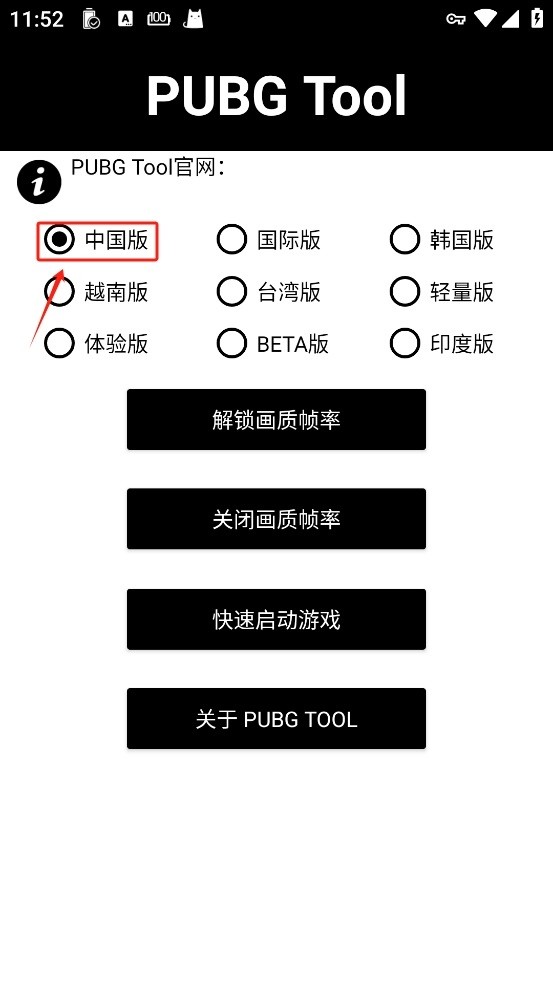PUBGTool画质助手2026