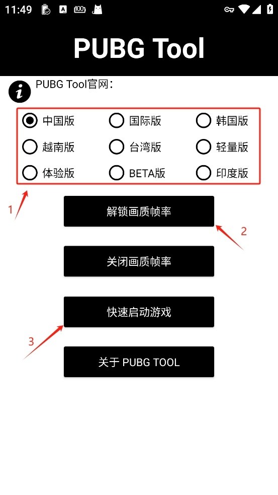 PUBGTool画质助手2026
