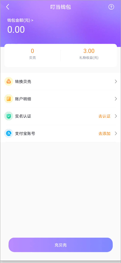 叮当语音最新版