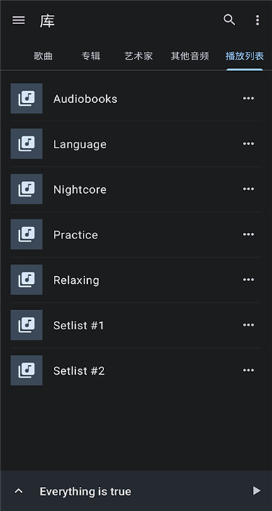音乐速度调节器中文版截图1