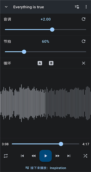 音乐速度调节器中文版截图3