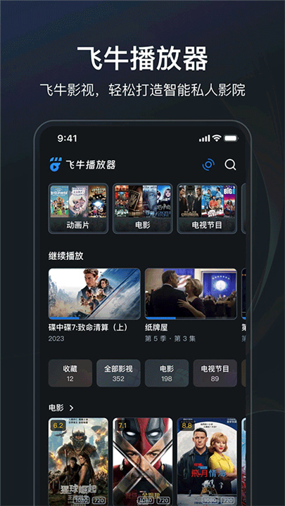 飞牛影视官方正版截图1
