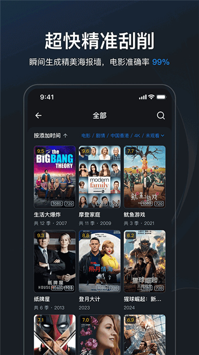 飞牛影视官方正版截图4