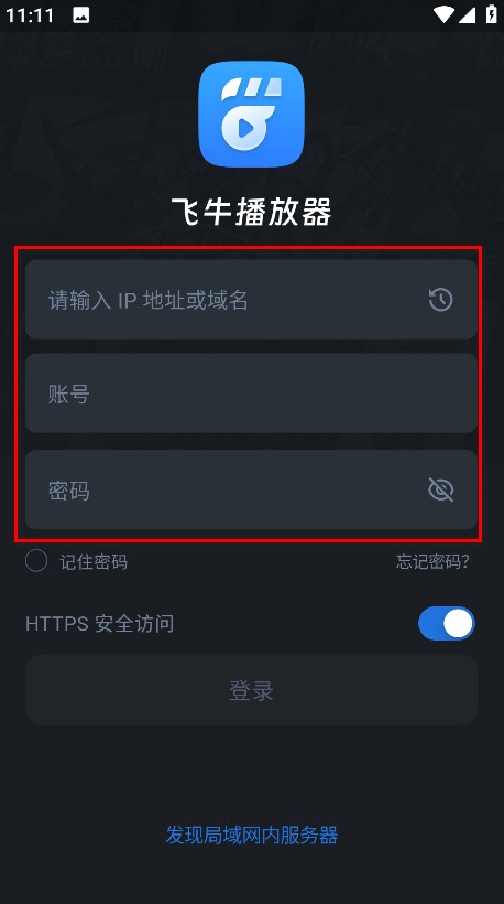 飞牛影视官方正版