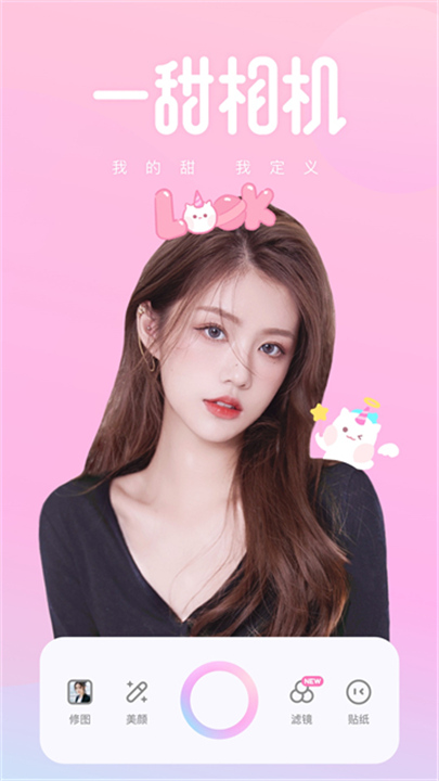 一甜相机官方正版截图5