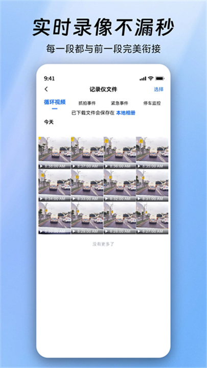 阿云看车行车记录仪App截图2