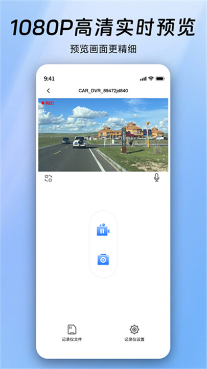 阿云看车行车记录仪App截图4
