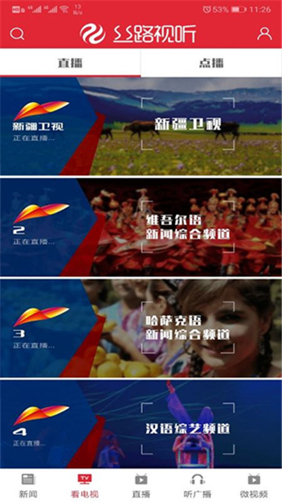 丝路视听电视版截图1