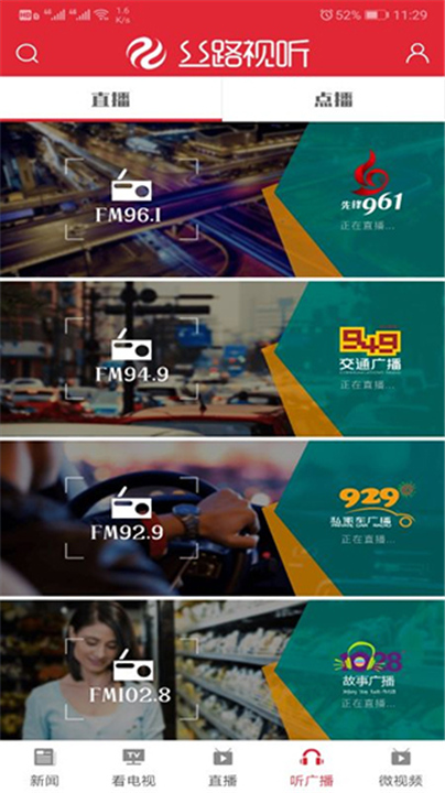 丝路视听电视版截图2