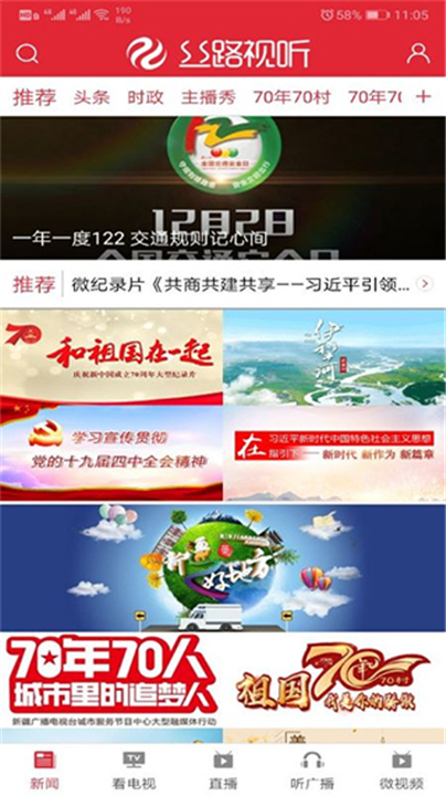 丝路视听电视版截图4