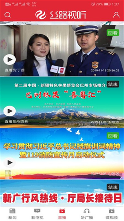丝路视听电视版截图3