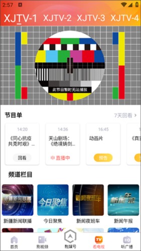丝路视听电视版