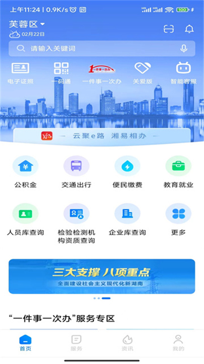湘易办政务版截图2