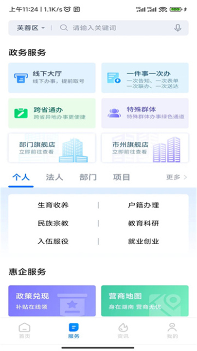 湘易办政务版截图3