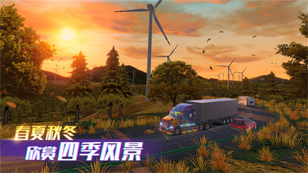 卡车之星官方正版截图5