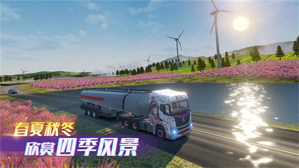 卡车之星官方正版截图3