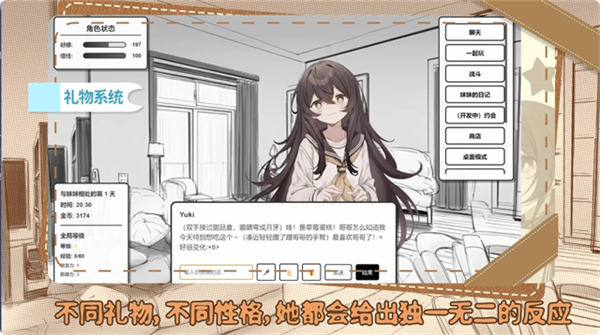 妹居物语最新版截图5