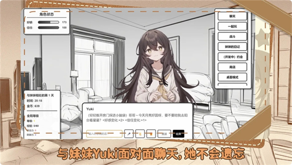 妹居物语最新版截图1