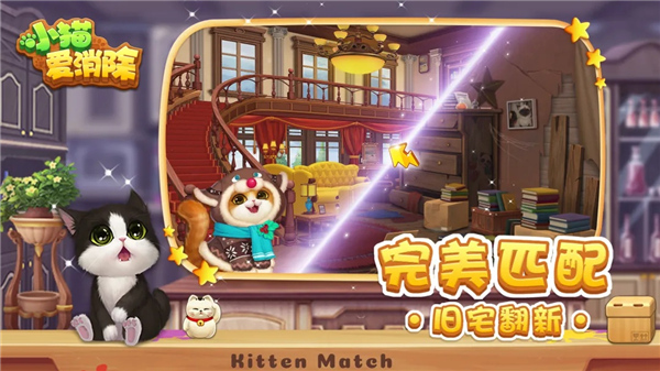 小猫爱消除截图5