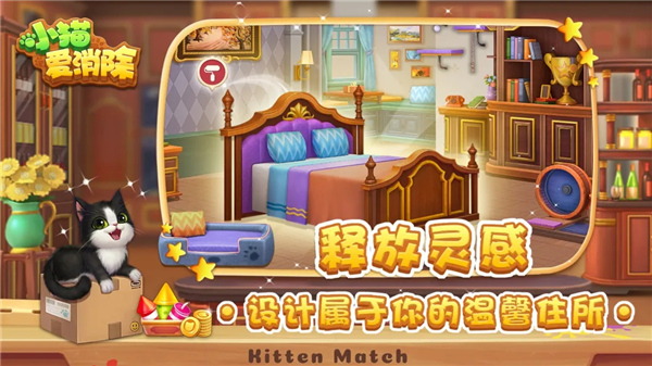 小猫爱消除截图4