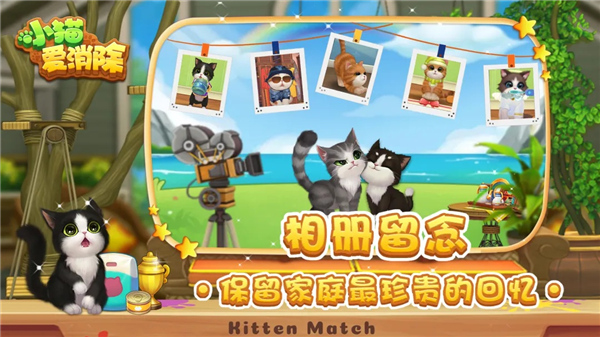 小猫爱消除截图2