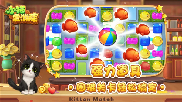 小猫爱消除截图3