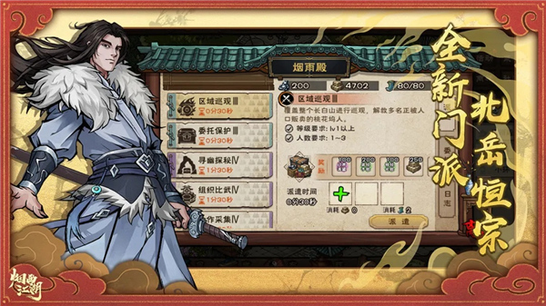烟雨江湖官方版截图4