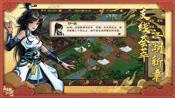 烟雨江湖官方版截图2