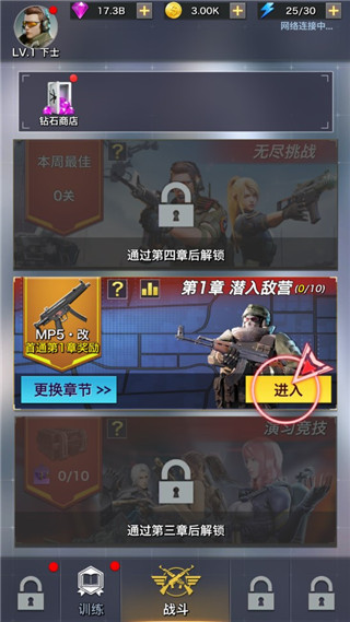 一枪制敌单机版