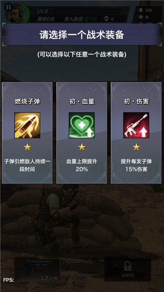 一枪制敌单机版