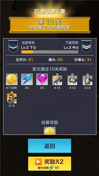 一枪制敌单机版