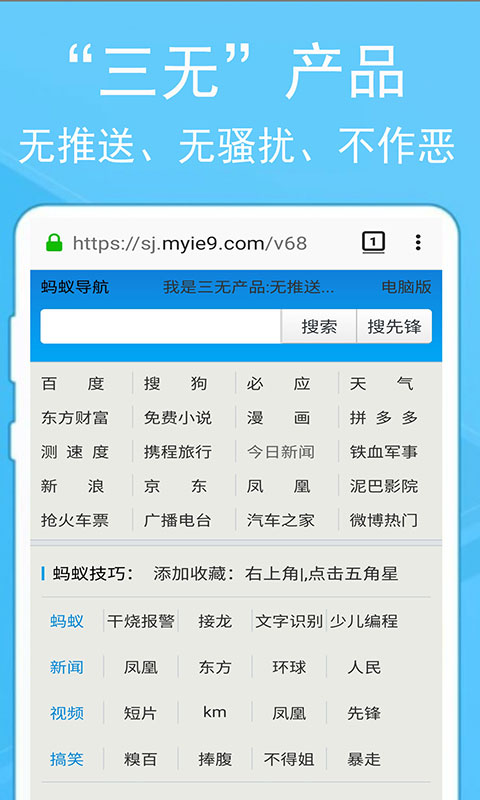 蚂蚁浏览器截图3