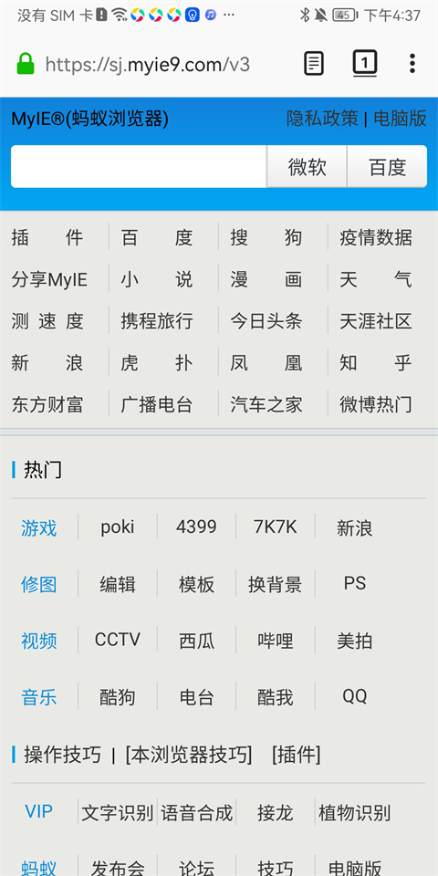 蚂蚁浏览器