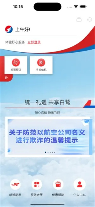 河北航空app截图1