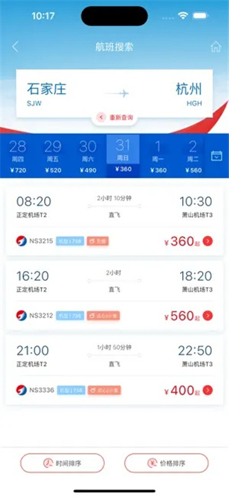 河北航空app截图4