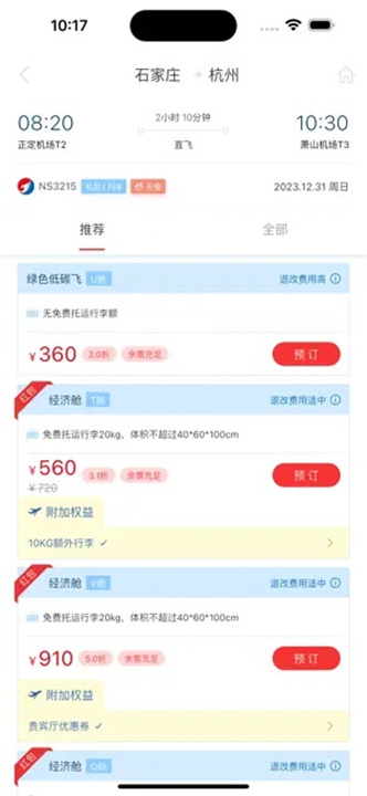 河北航空app截图5
