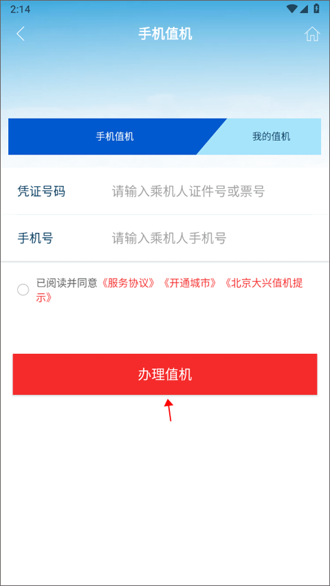 河北航空app