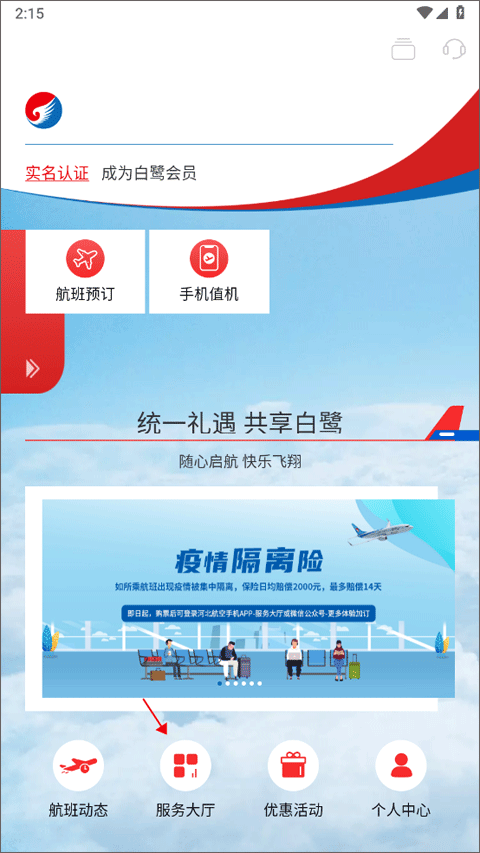 河北航空app