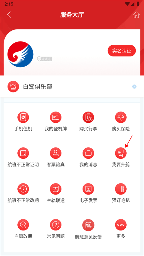 河北航空app