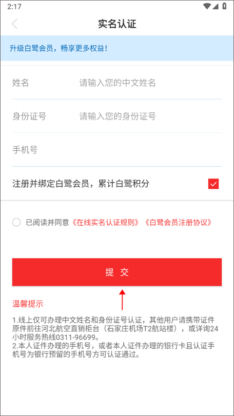 河北航空app