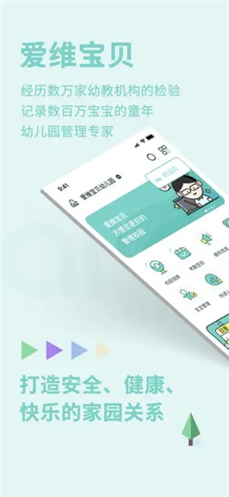 爱维宝贝园长版截图1