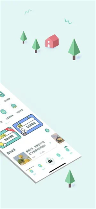 爱维宝贝园长版截图2