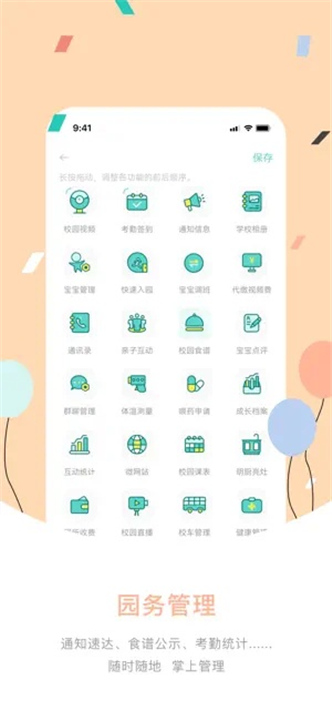 爱维宝贝园长版截图3