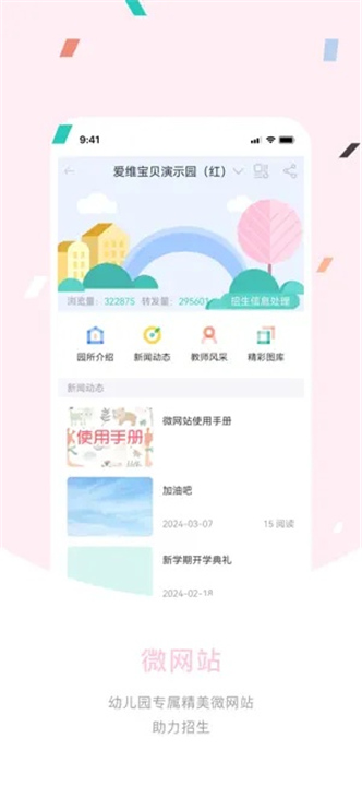 爱维宝贝园长版截图5
