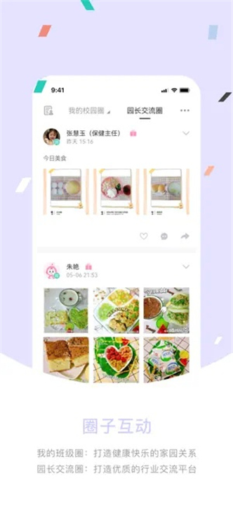 爱维宝贝园长版截图4