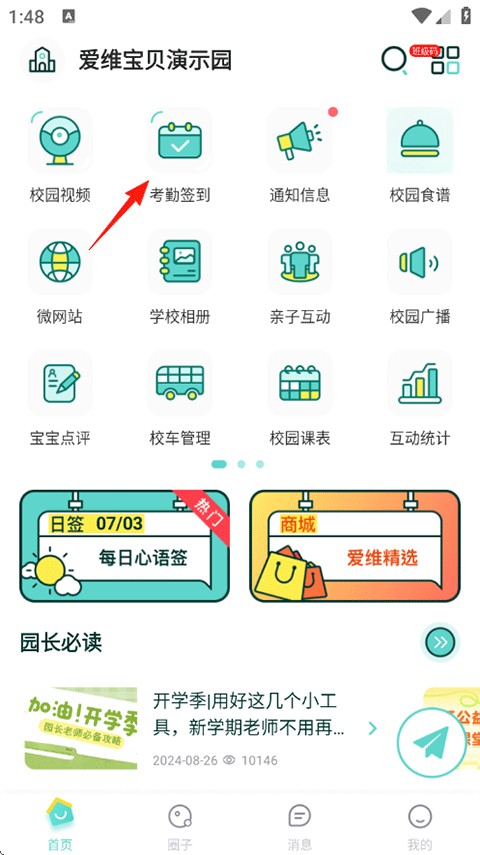 爱维宝贝园长版