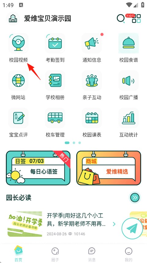 爱维宝贝园长版