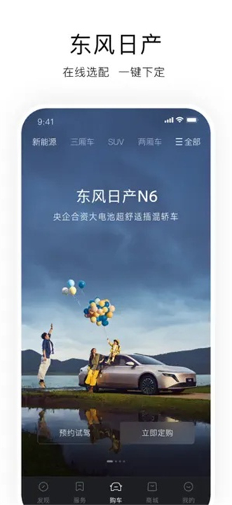 东风日产截图1