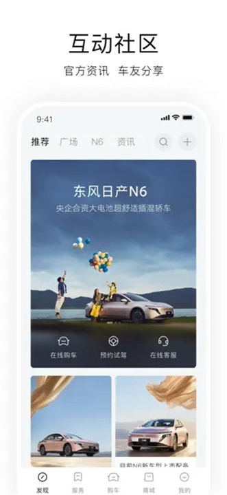 东风日产截图3